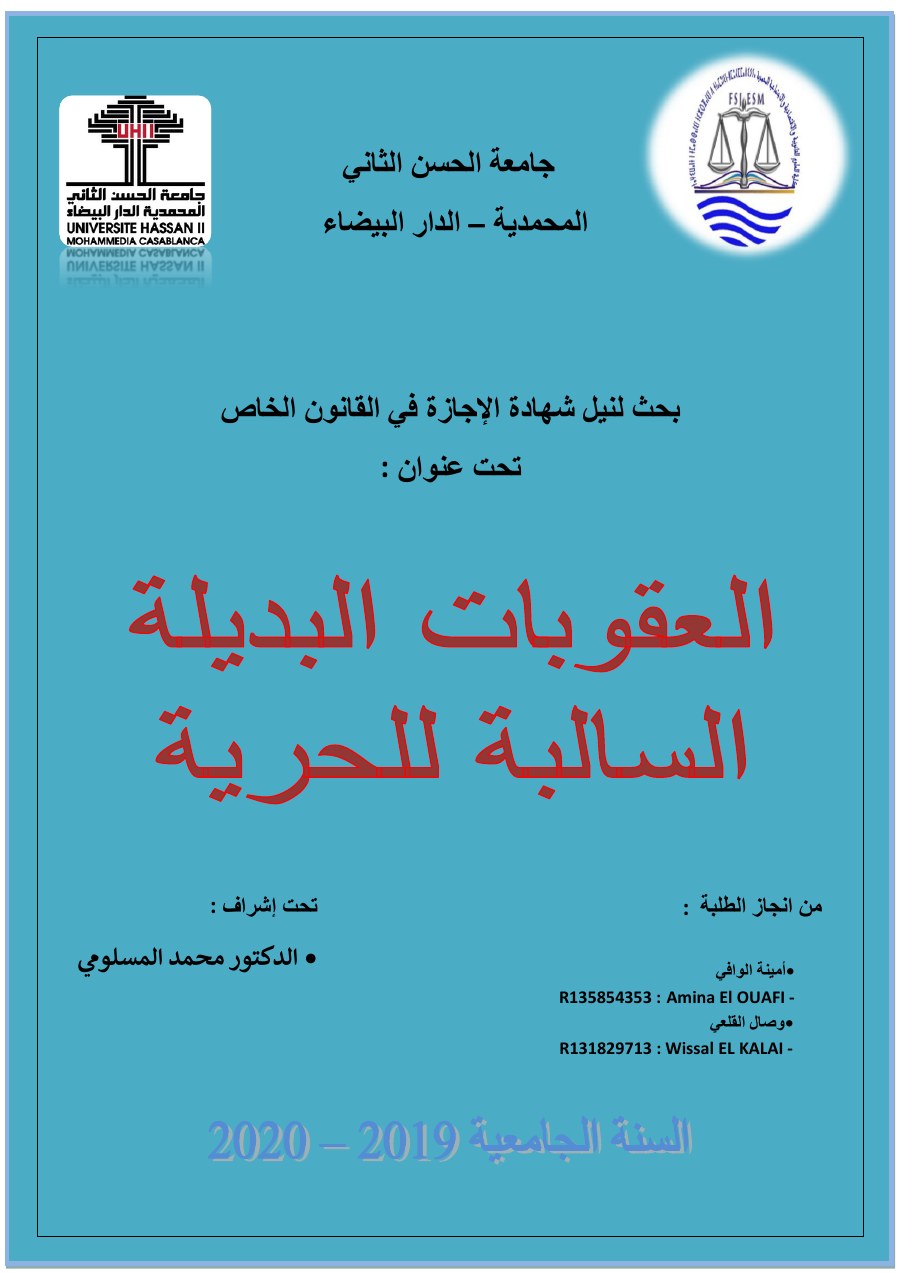 الصفحة الأولى من العقوبات السالبة للحرية