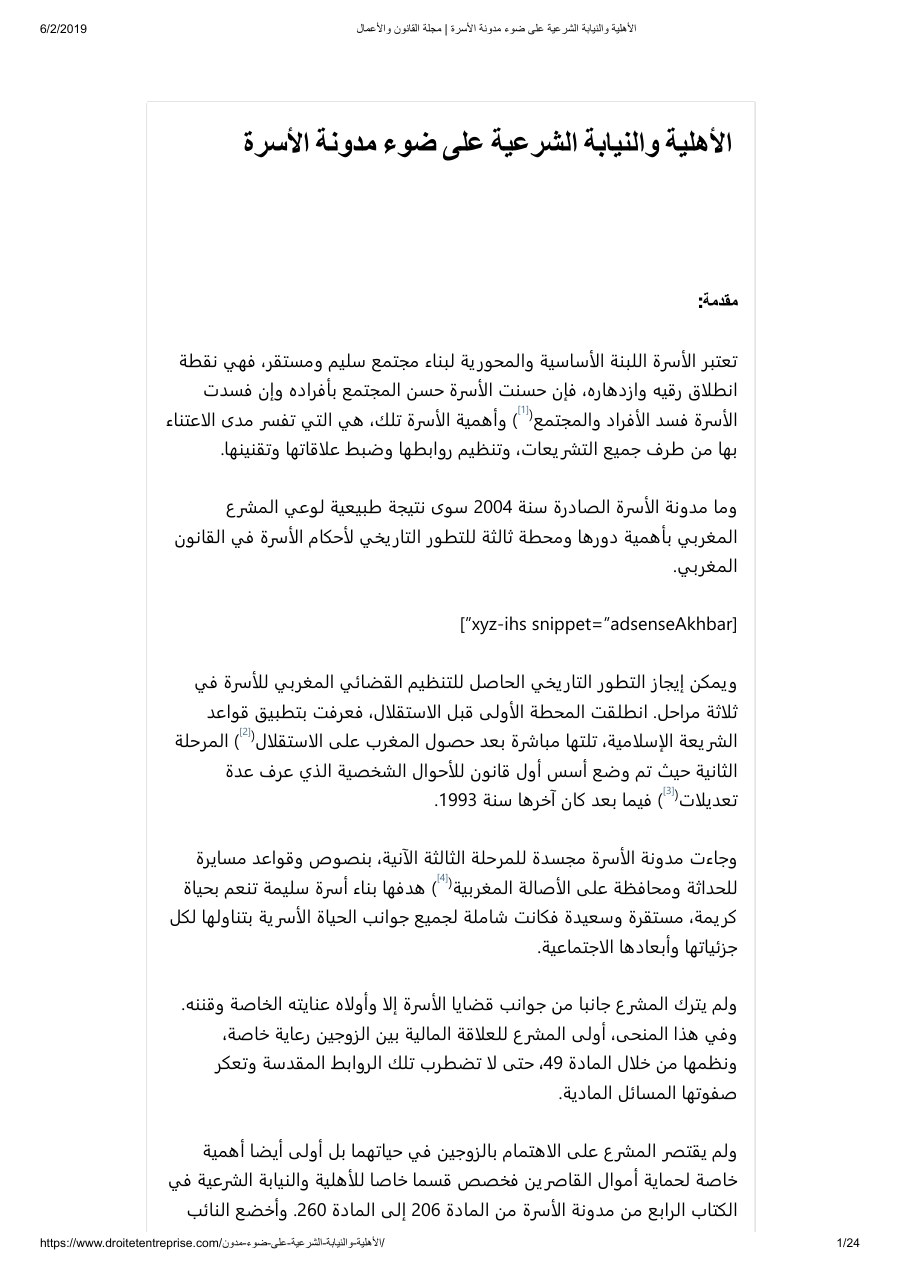 الصفحة الأولى من الأهلية والنيابة الشرعية على ضوء مدونة الأسرة