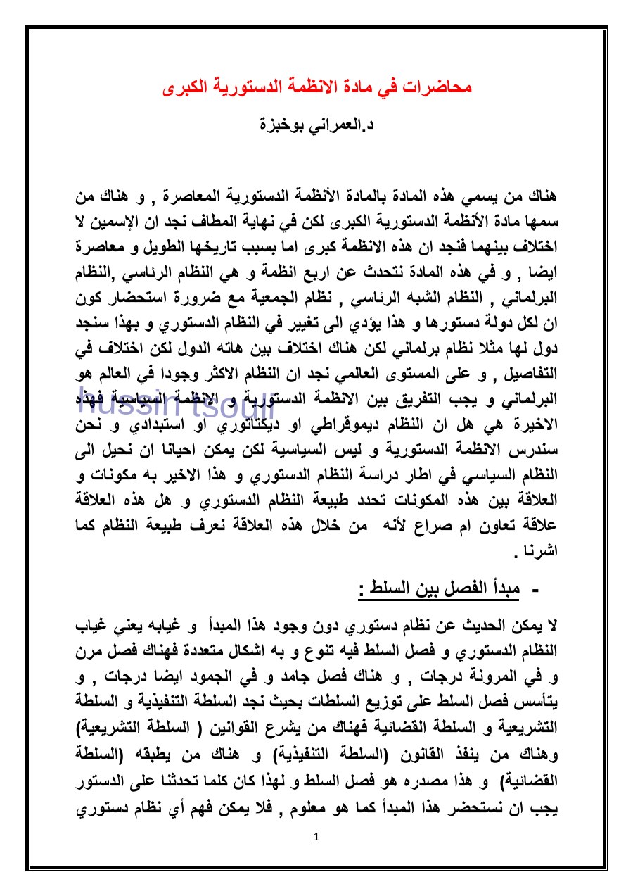 الصفحة الأولى من محاضرات في مادة الانظمة الدستورية المقارنة