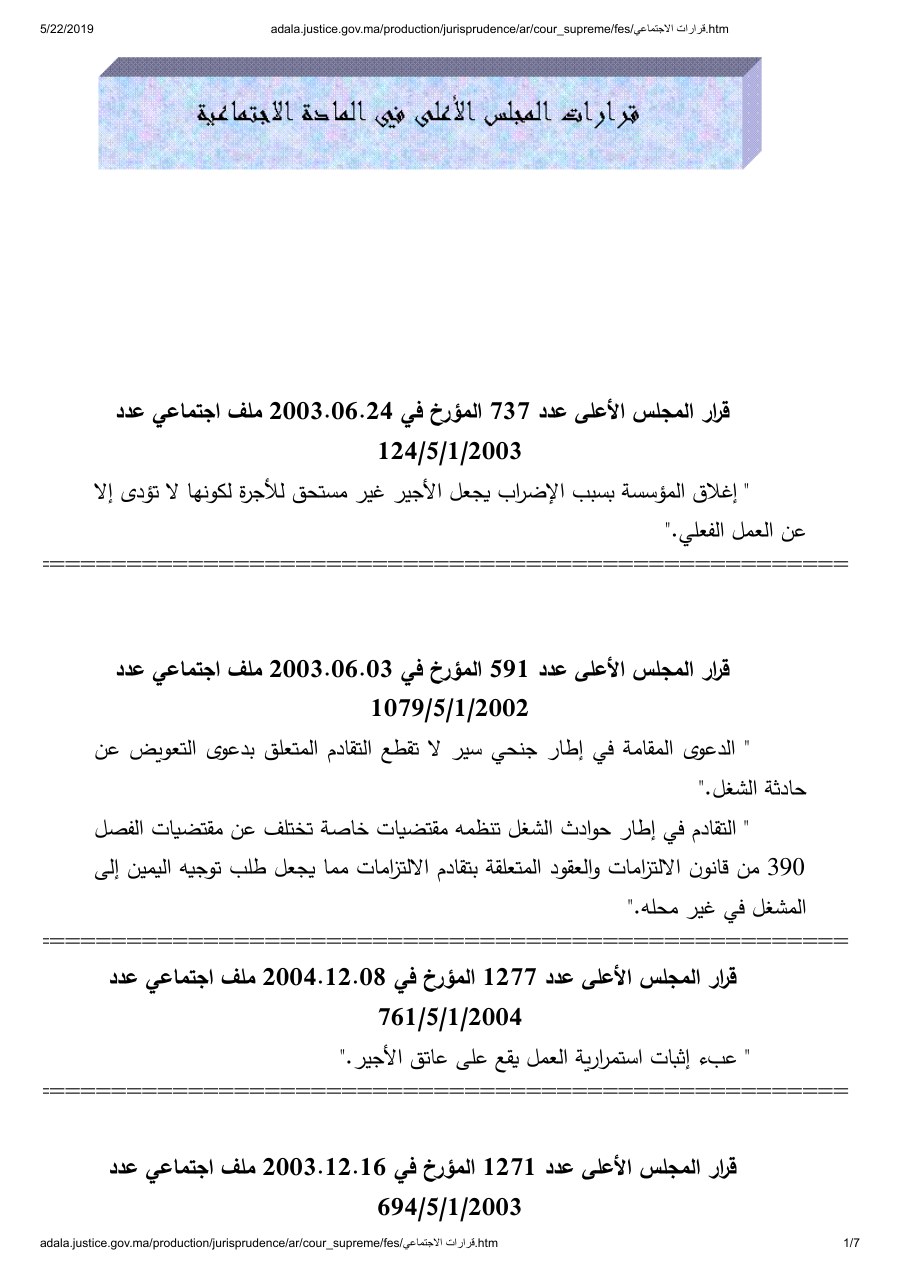 الصفحة الأولى من قرارات المجلس الاعلى في المادة الاجتماعية