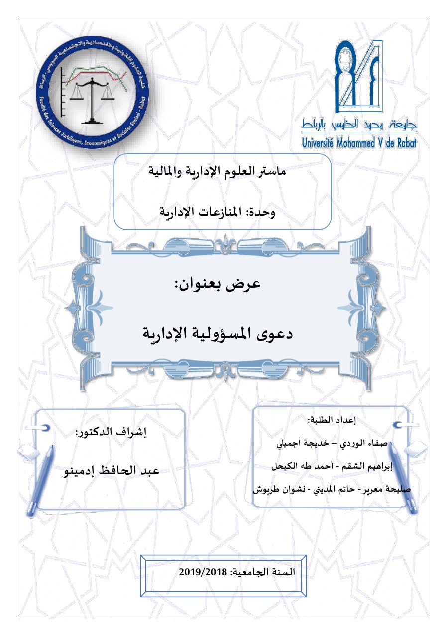 الصفحة الأولى من عرض بعنوان : دعوى المسؤولية الإدارية